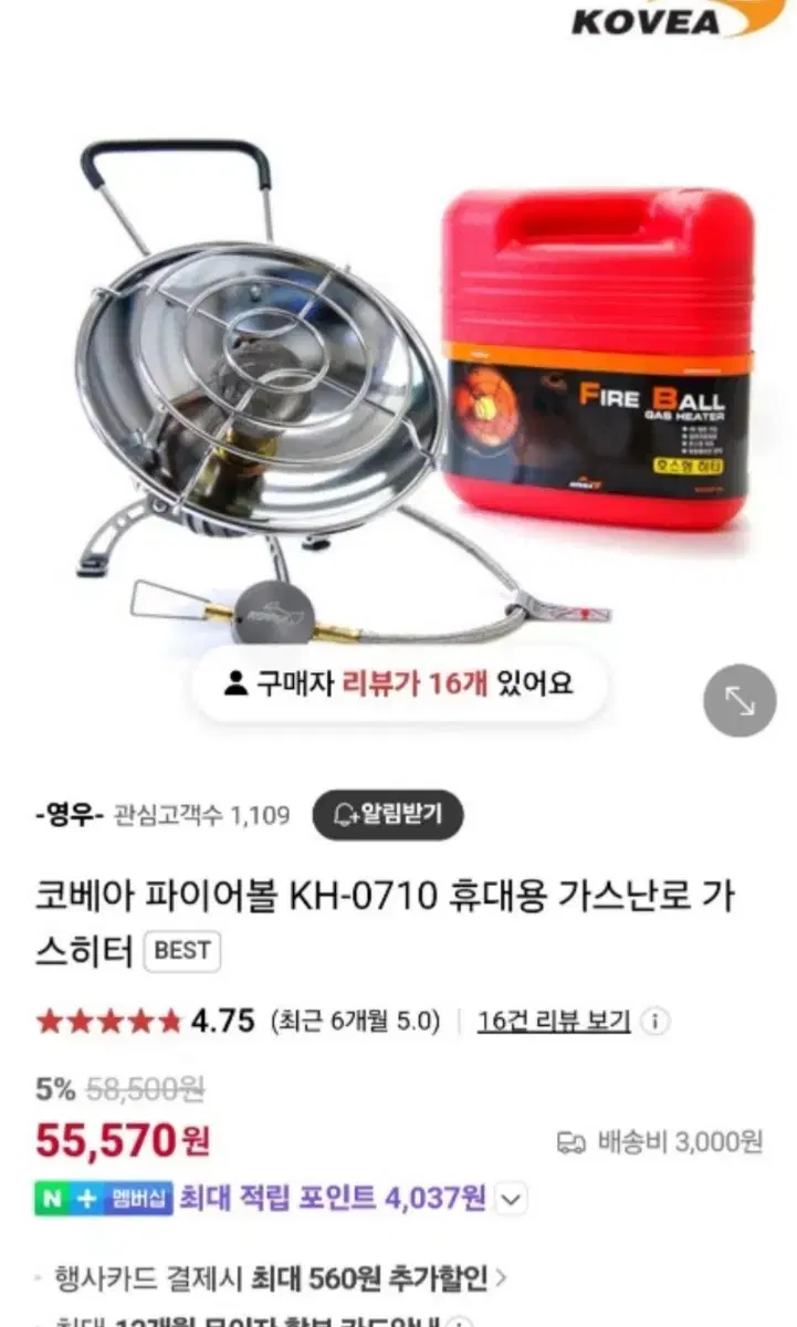 코베아 파이어볼